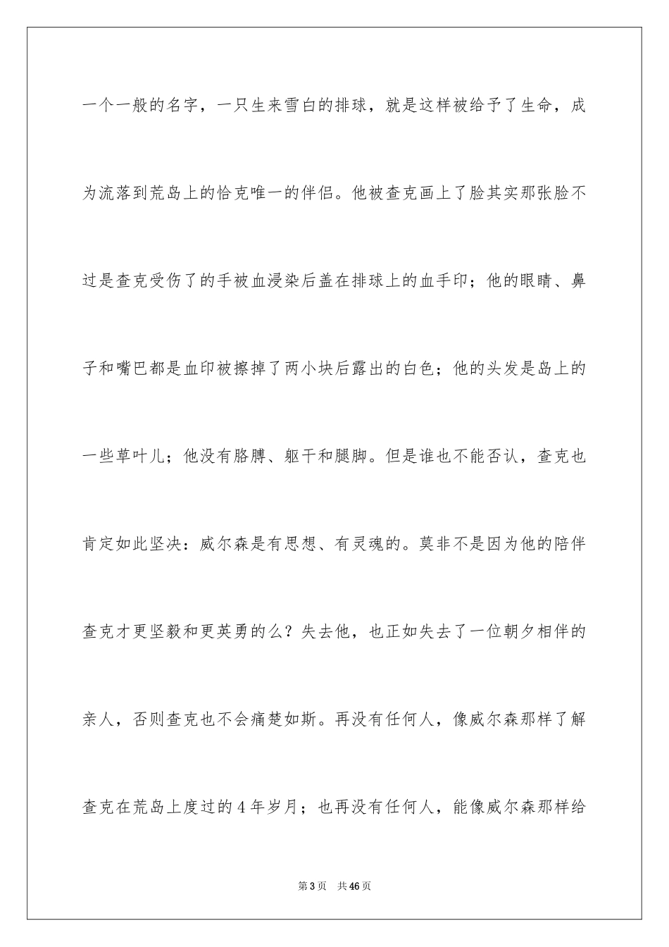 2024《荒岛余生》观后感_6_第3页