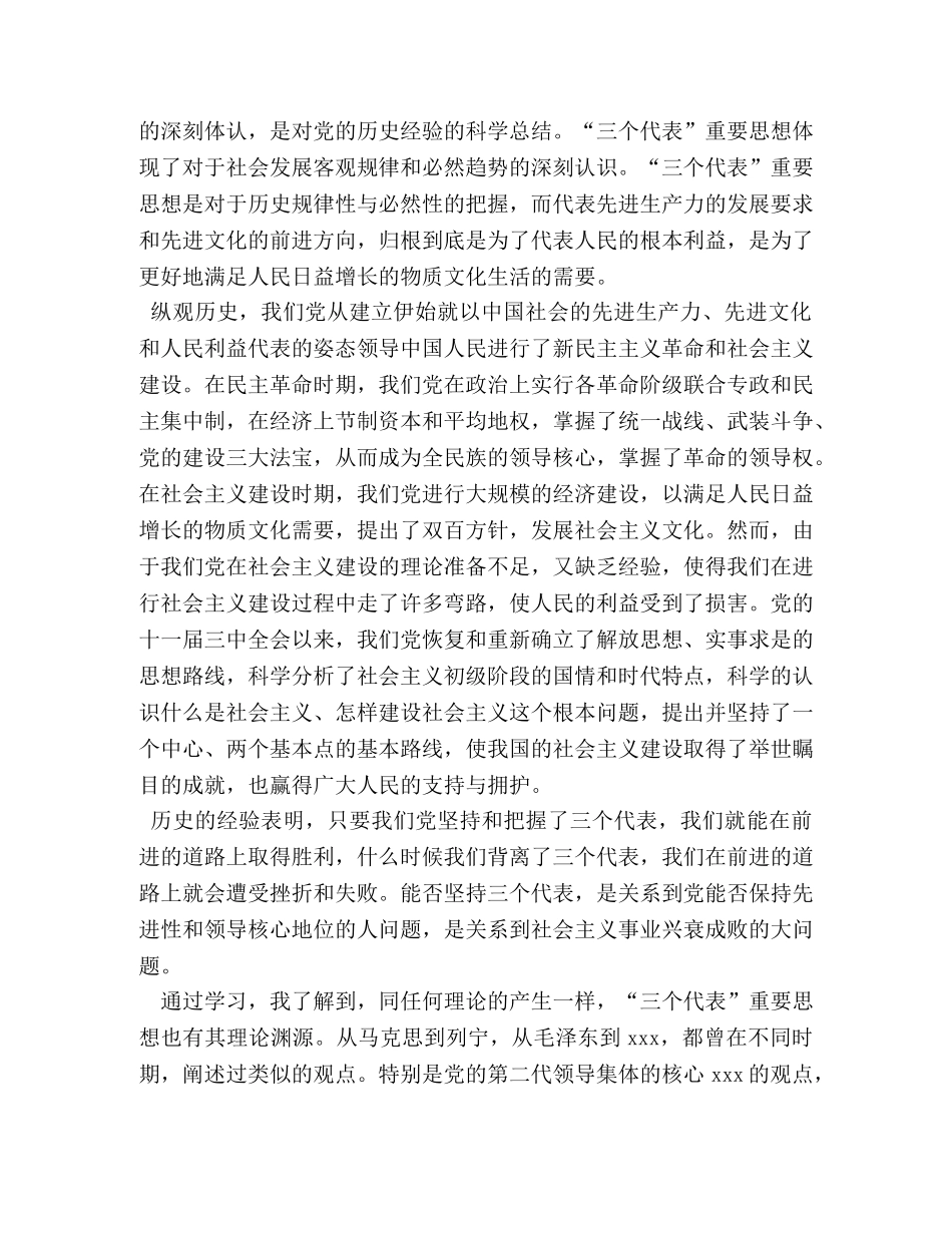 三个代表心得体会 _第2页
