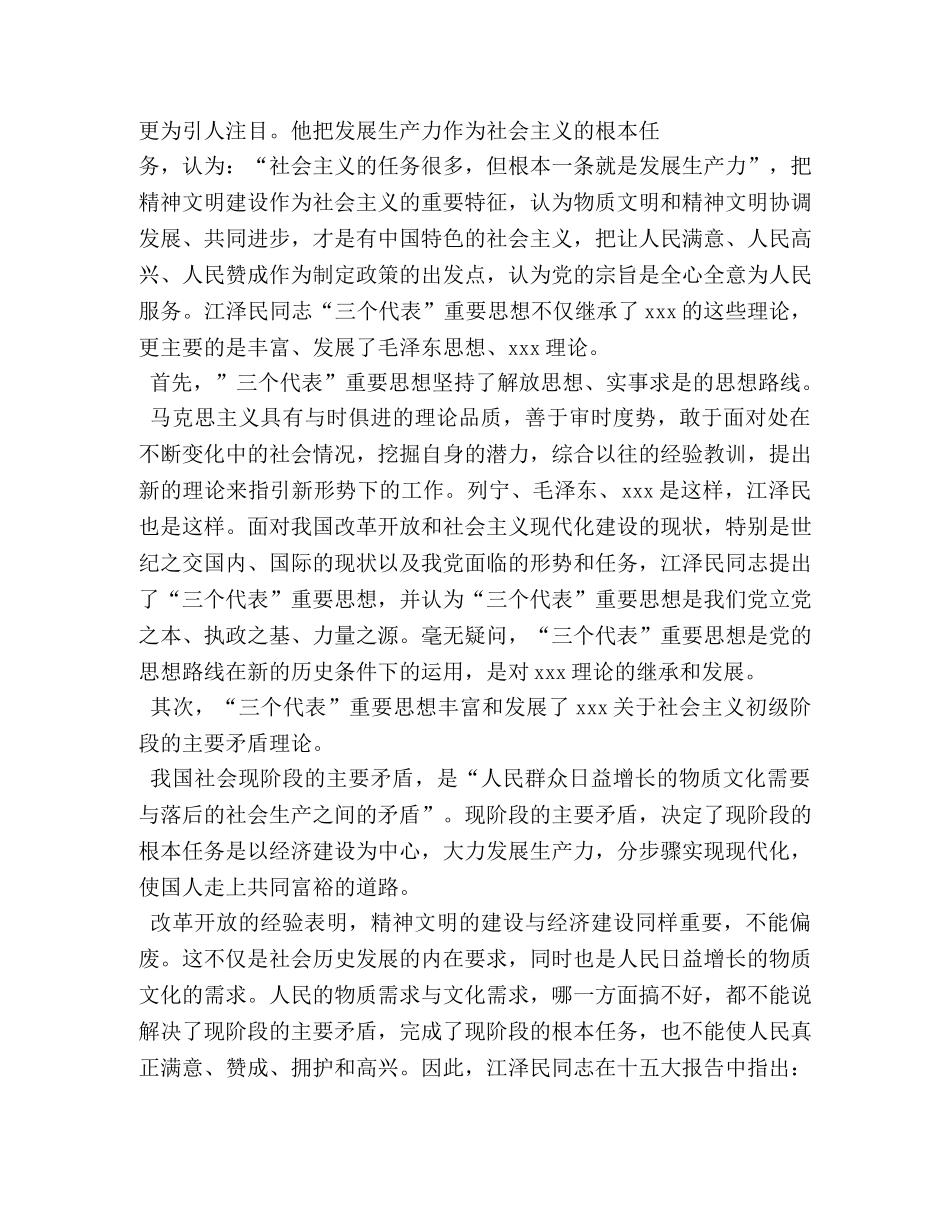 三个代表心得体会 _第3页