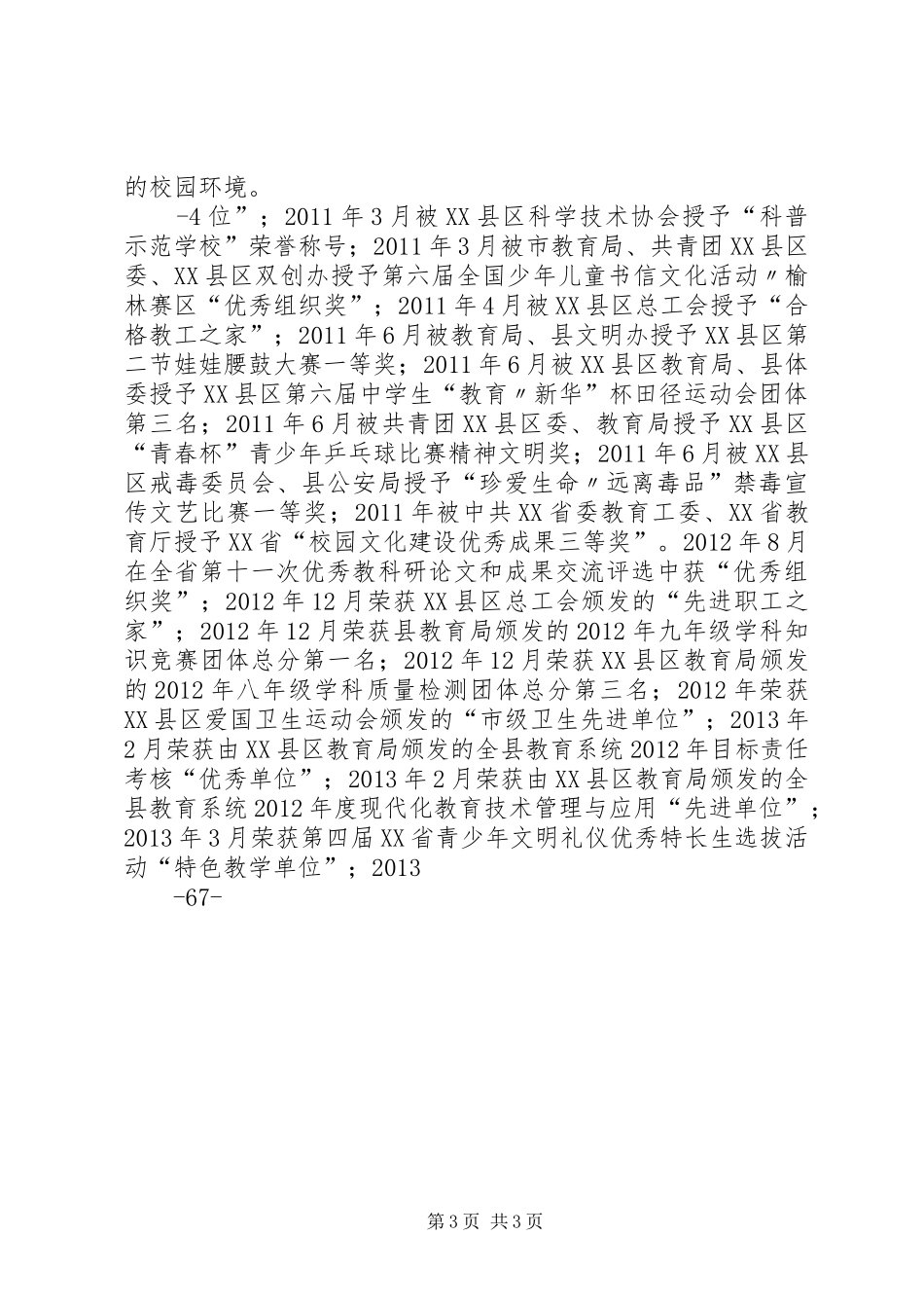 召开文明校园创建工作总结 _第3页