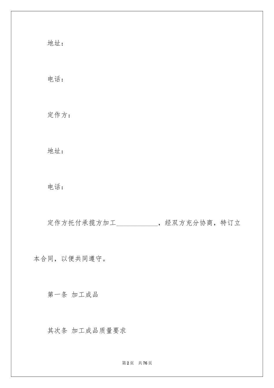 2024加工承揽合同_95_第2页