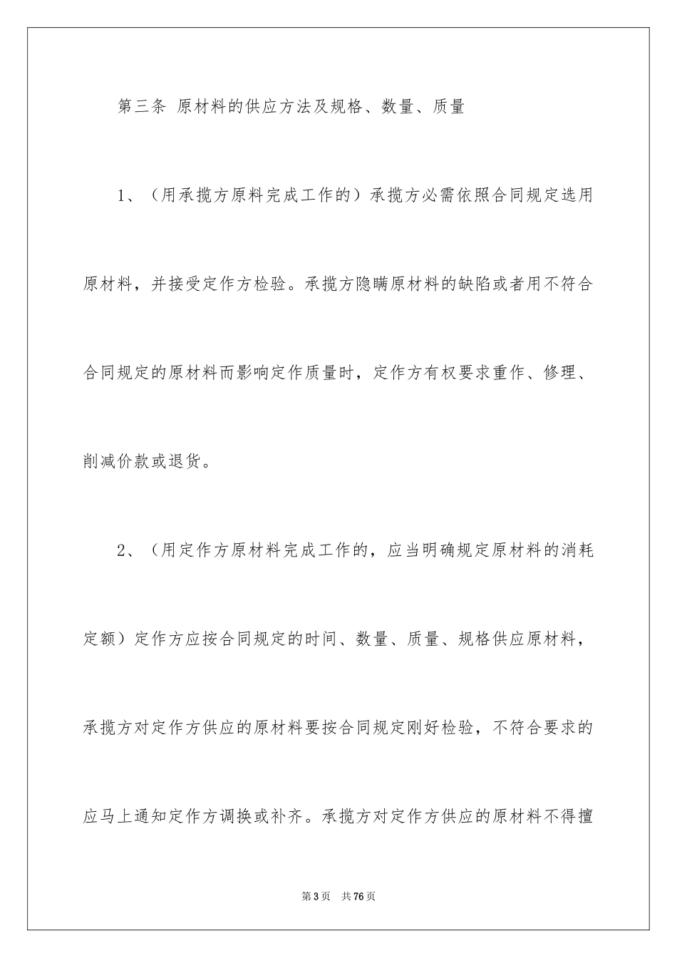 2024加工承揽合同_95_第3页