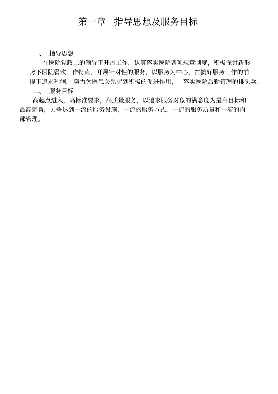 医院食堂承包经营服务方案_第3页