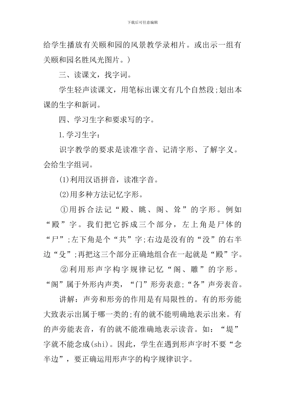 小学部编版四年级上册语文课件_第2页