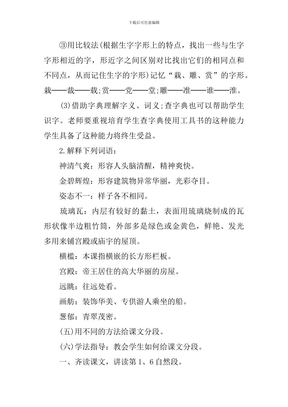 小学部编版四年级上册语文课件_第3页