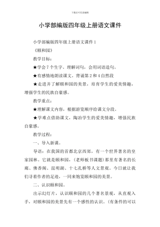 小学部编版四年级上册语文课件
