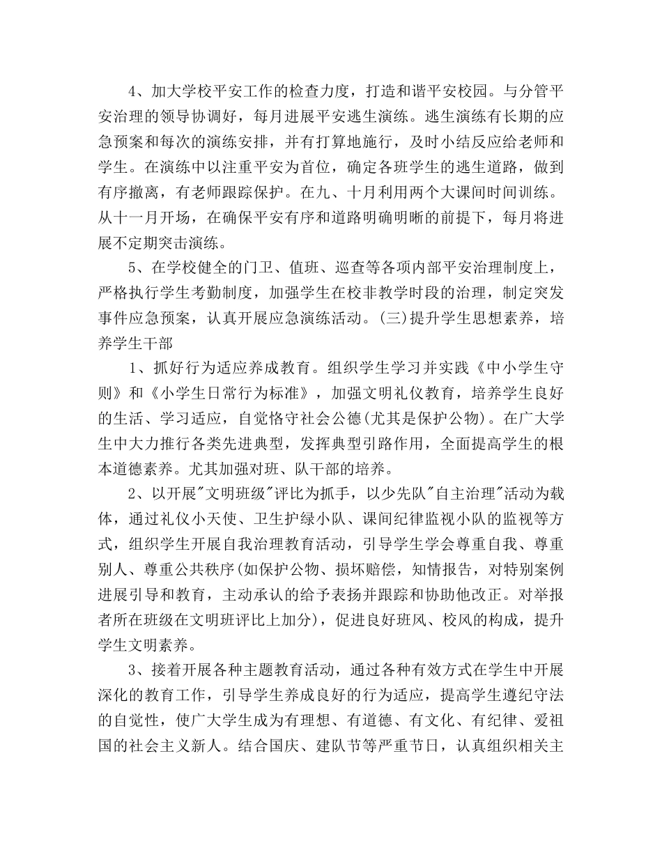 秋季学期小学德育工作参考计划范文(1) _第3页