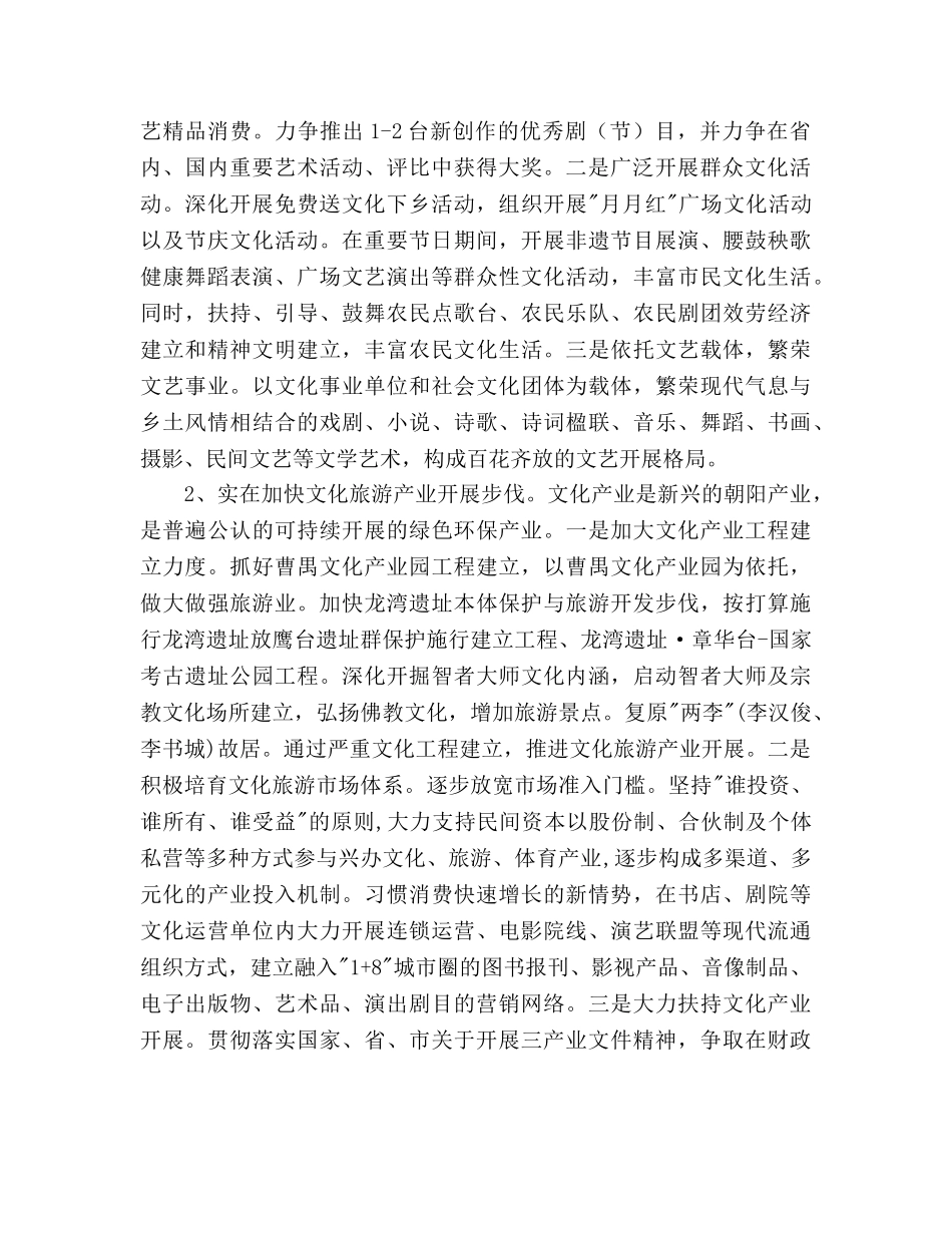 市文化旅游局年度工作参考计划范文 _第2页
