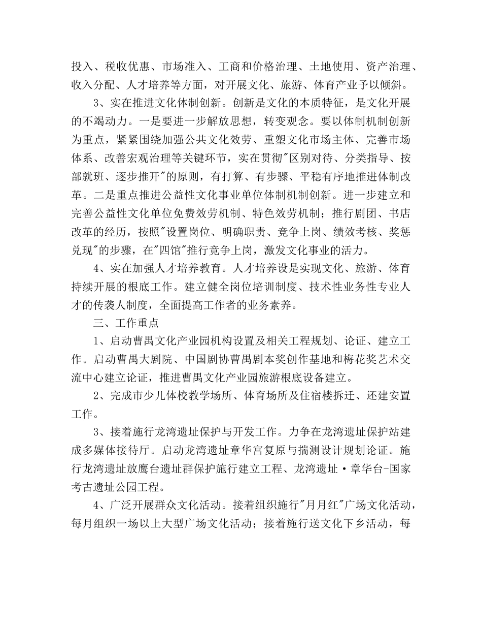 市文化旅游局年度工作参考计划范文 _第3页