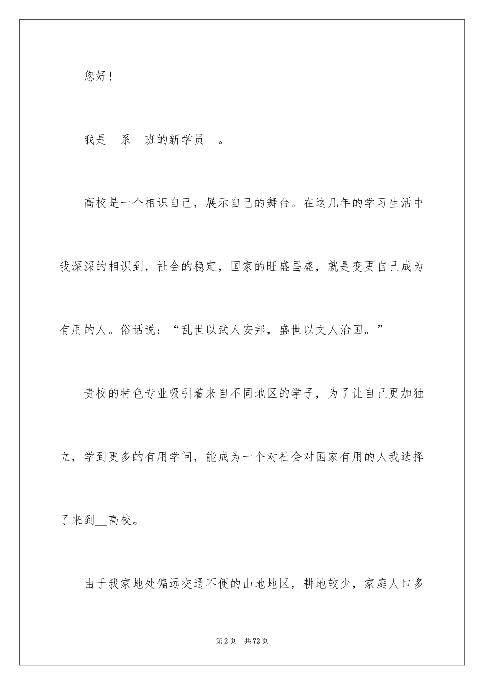 2024大学生贫困助学金申请书_10_第2页