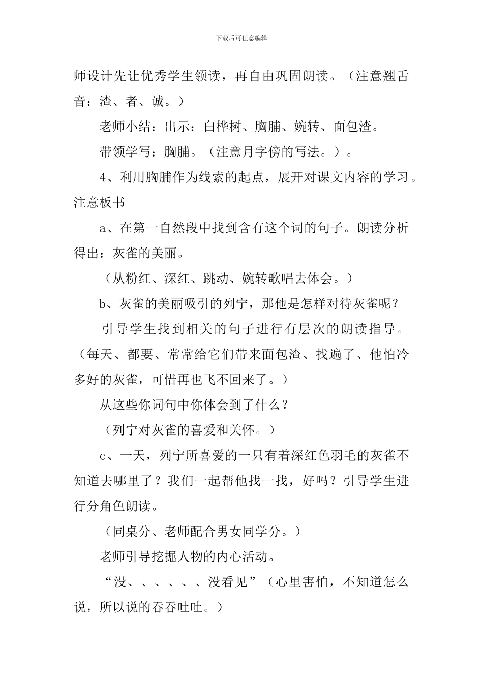 《灰雀》教学设计_第2页