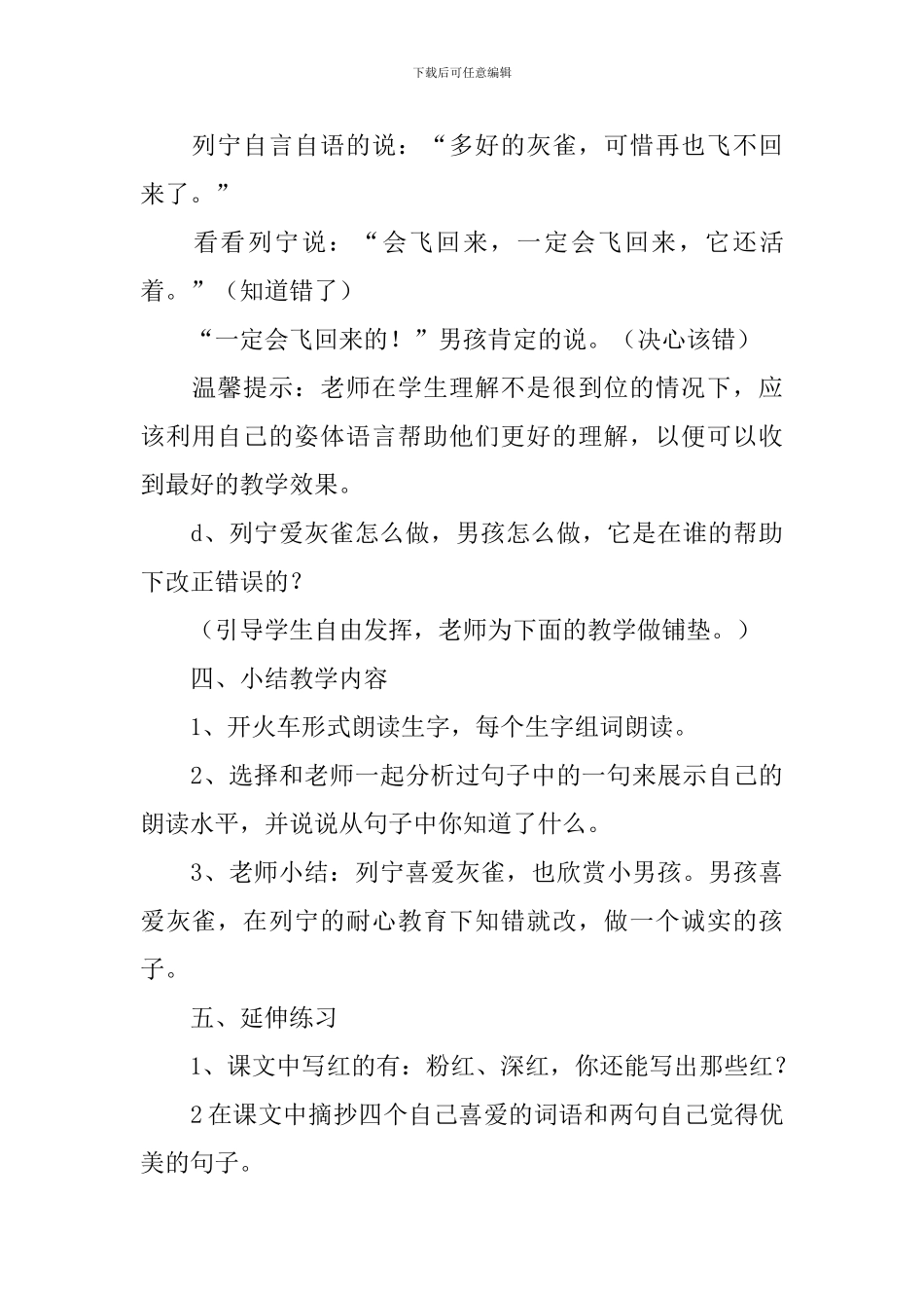 《灰雀》教学设计_第3页