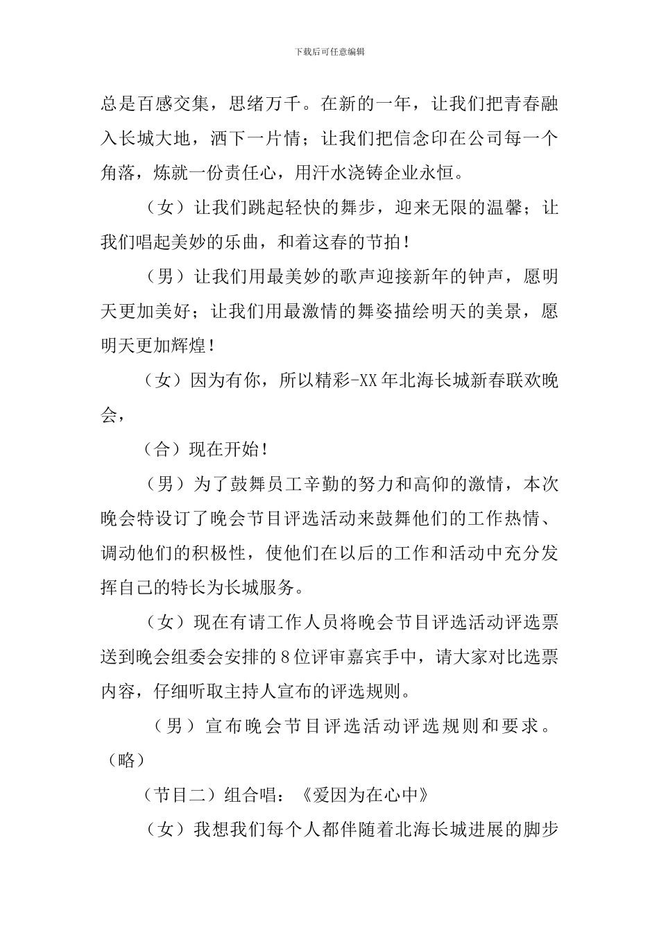 新春联欢晚会主持稿_第3页