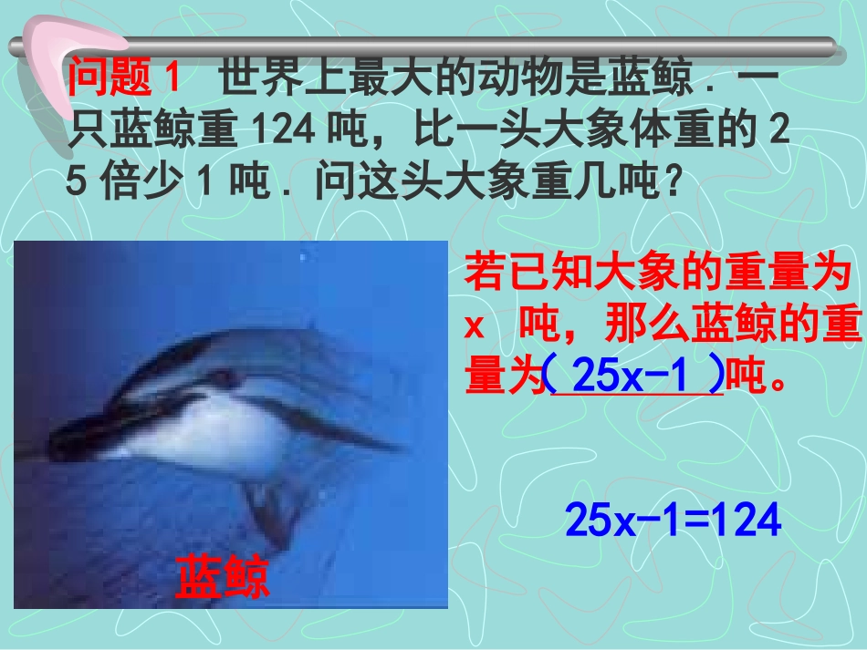 从算式到方程+课件(新人教版七年级上)_第2页