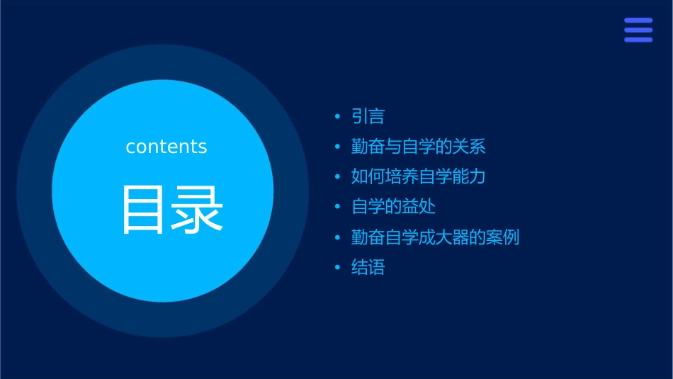 勤奋自学成大器课件_第2页