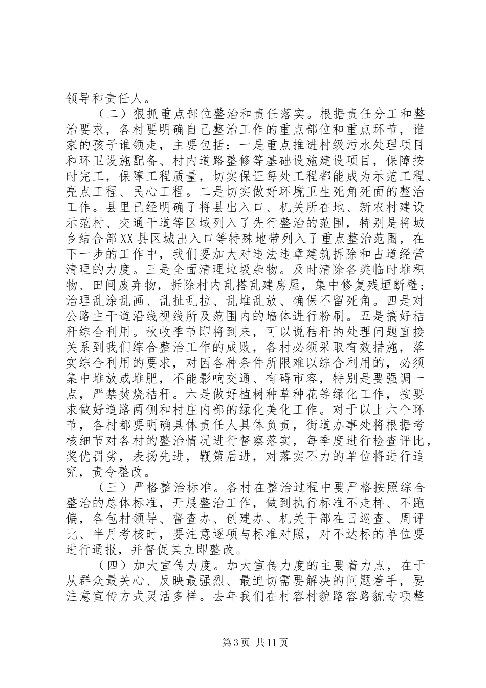 村容整洁会议讲话发言_第3页