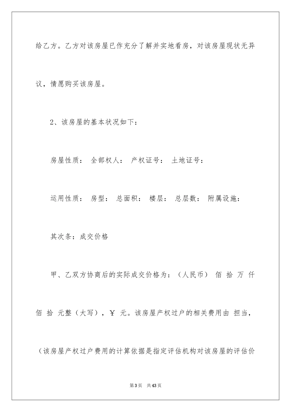 2024买卖合同_1725_第3页