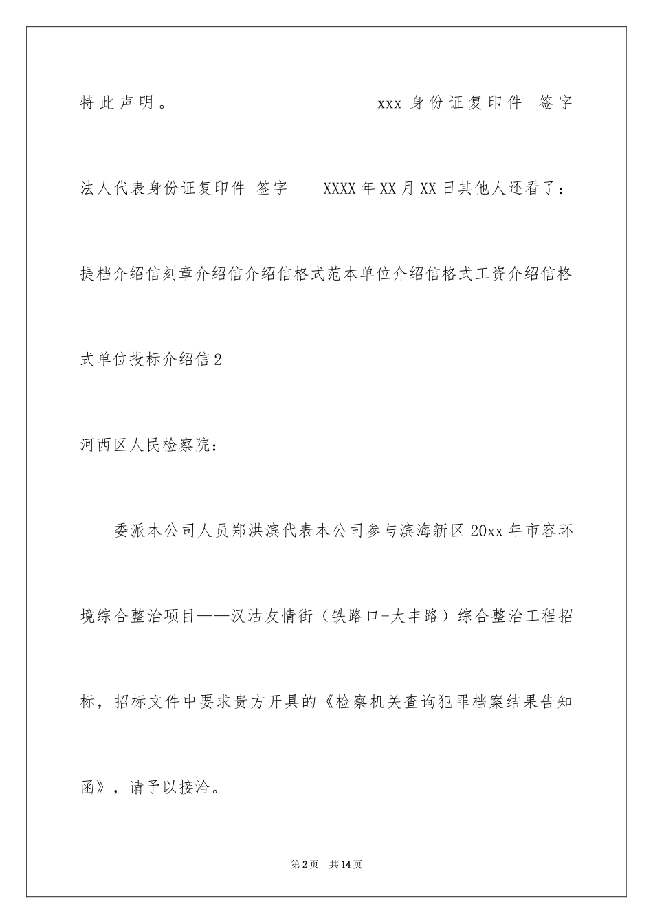 2024单位投标介绍信_第2页