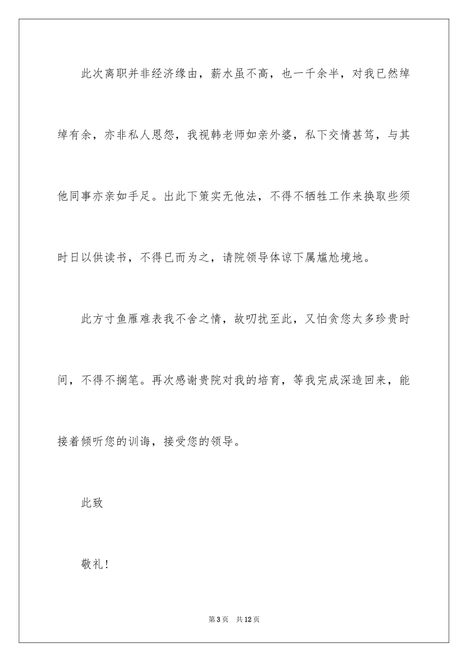 2024外科医生辞职报告_68_第3页
