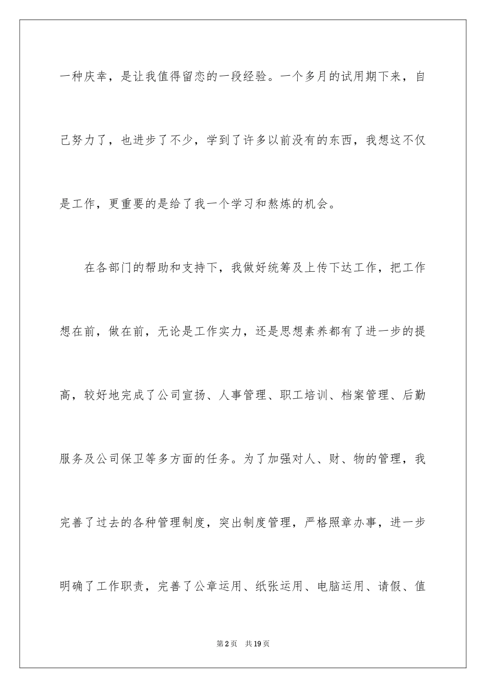 2024前台转正自我评价_1_第2页