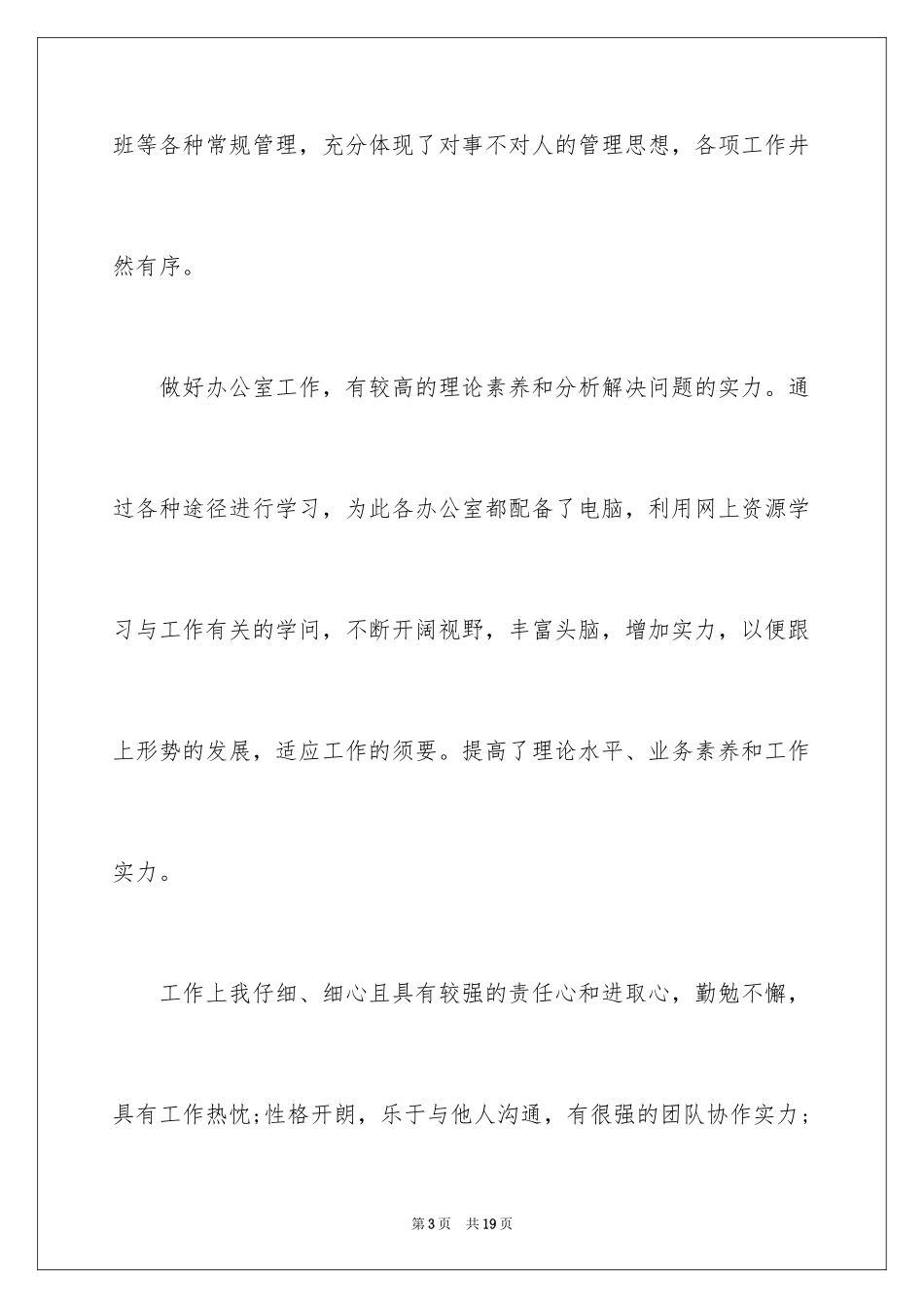 2024前台转正自我评价_1_第3页