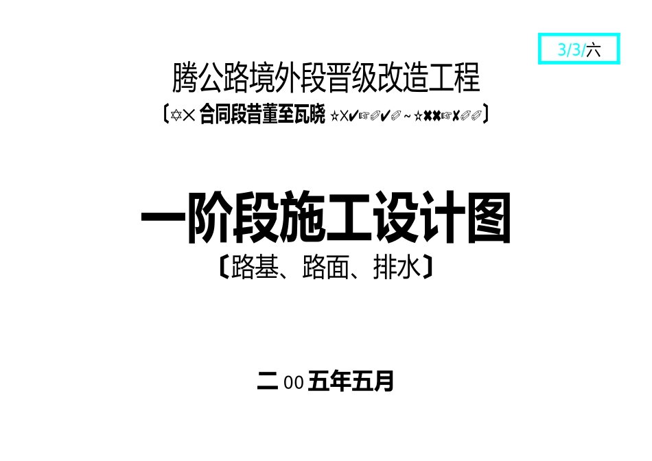 路基、路面、排水_第1页