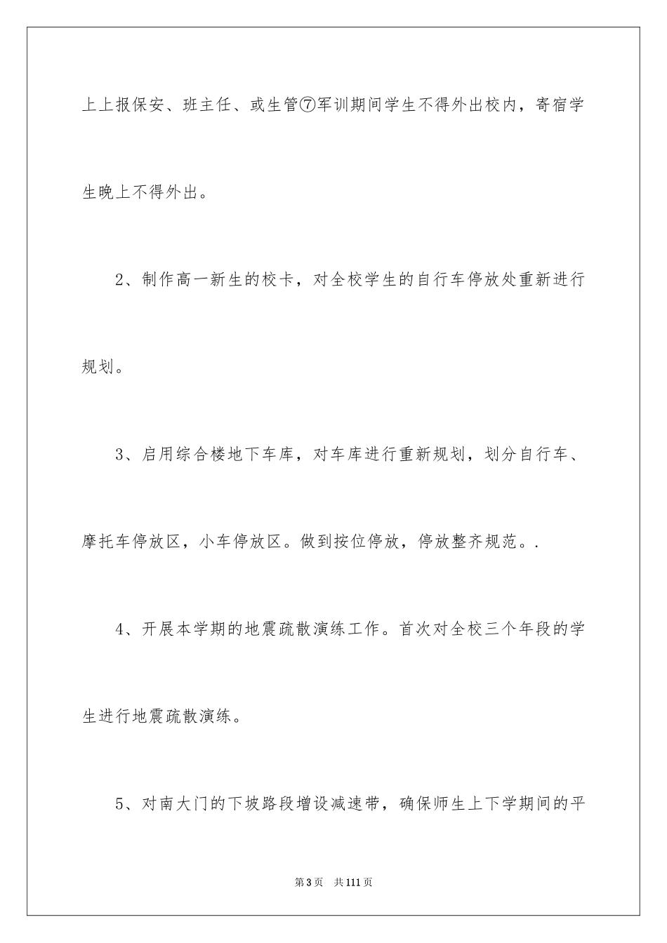 2024保卫科工作总结_1_第3页