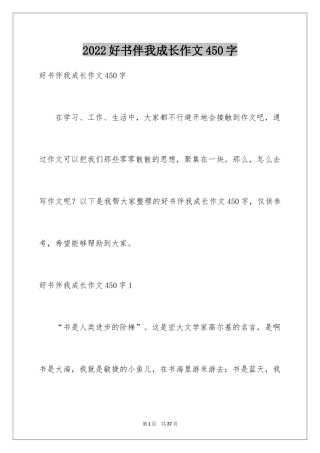 2024好书伴我成长作文450字