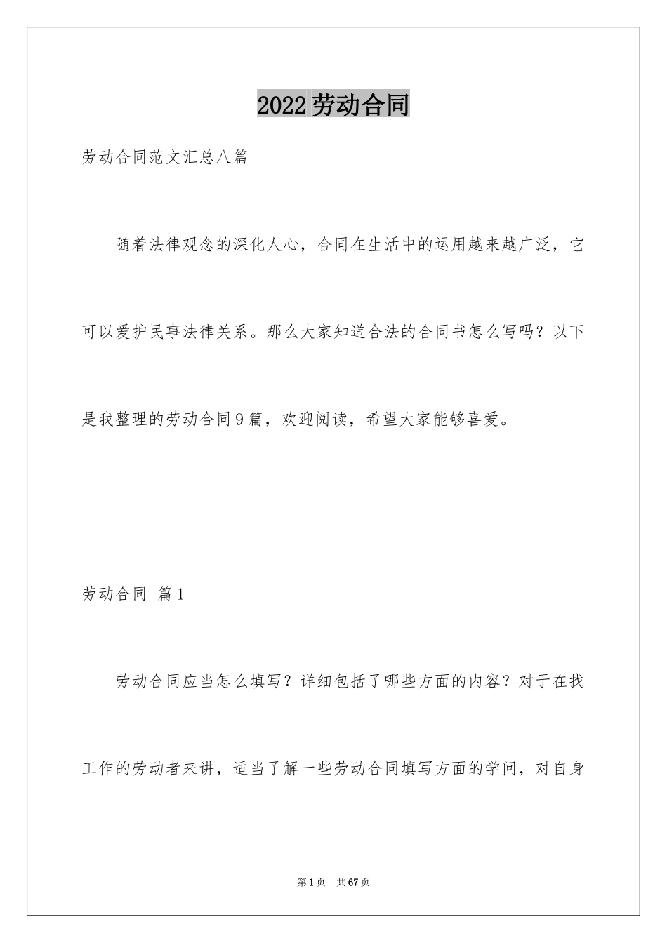 2024劳动合同_1399_第1页