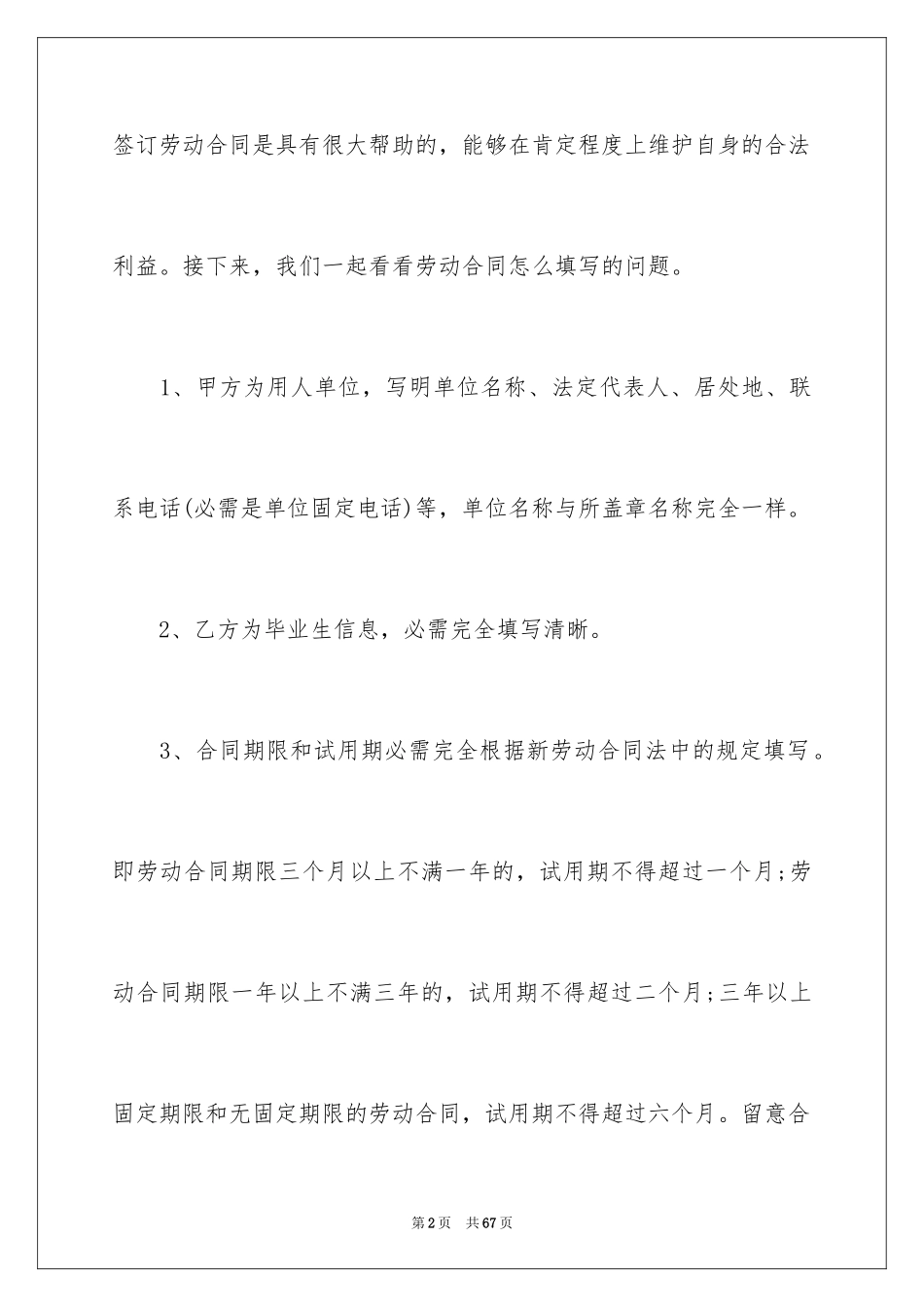 2024劳动合同_1399_第2页