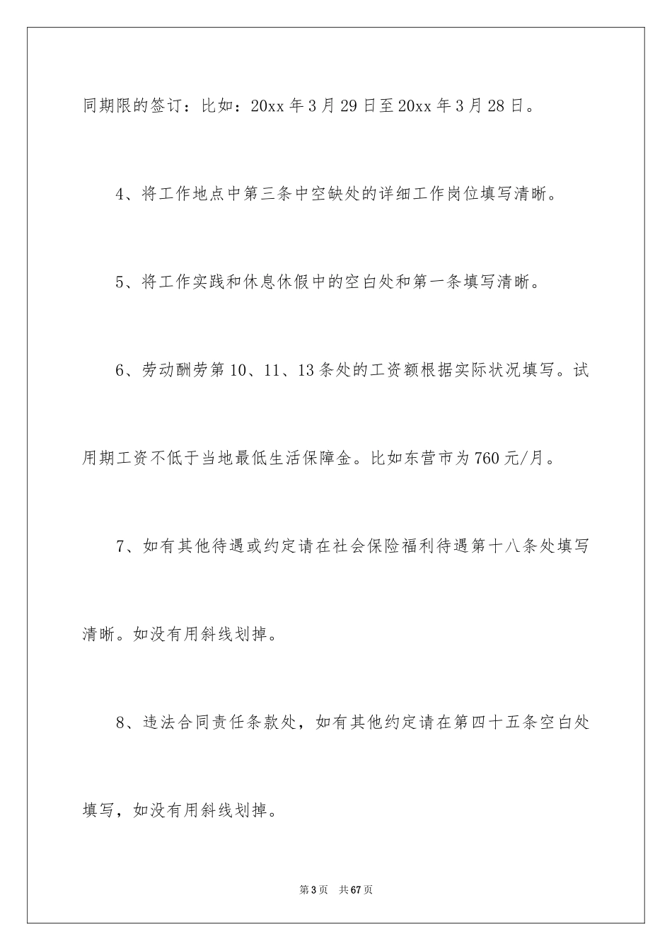 2024劳动合同_1399_第3页