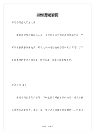 2024劳动合同_1399