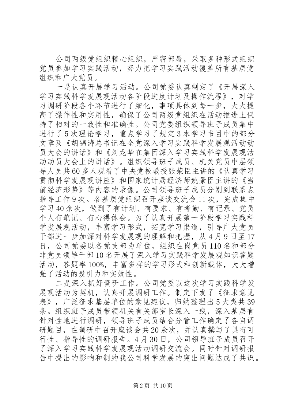 学习调研阶段工作总结暨分析检查阶段动员报告 _第2页