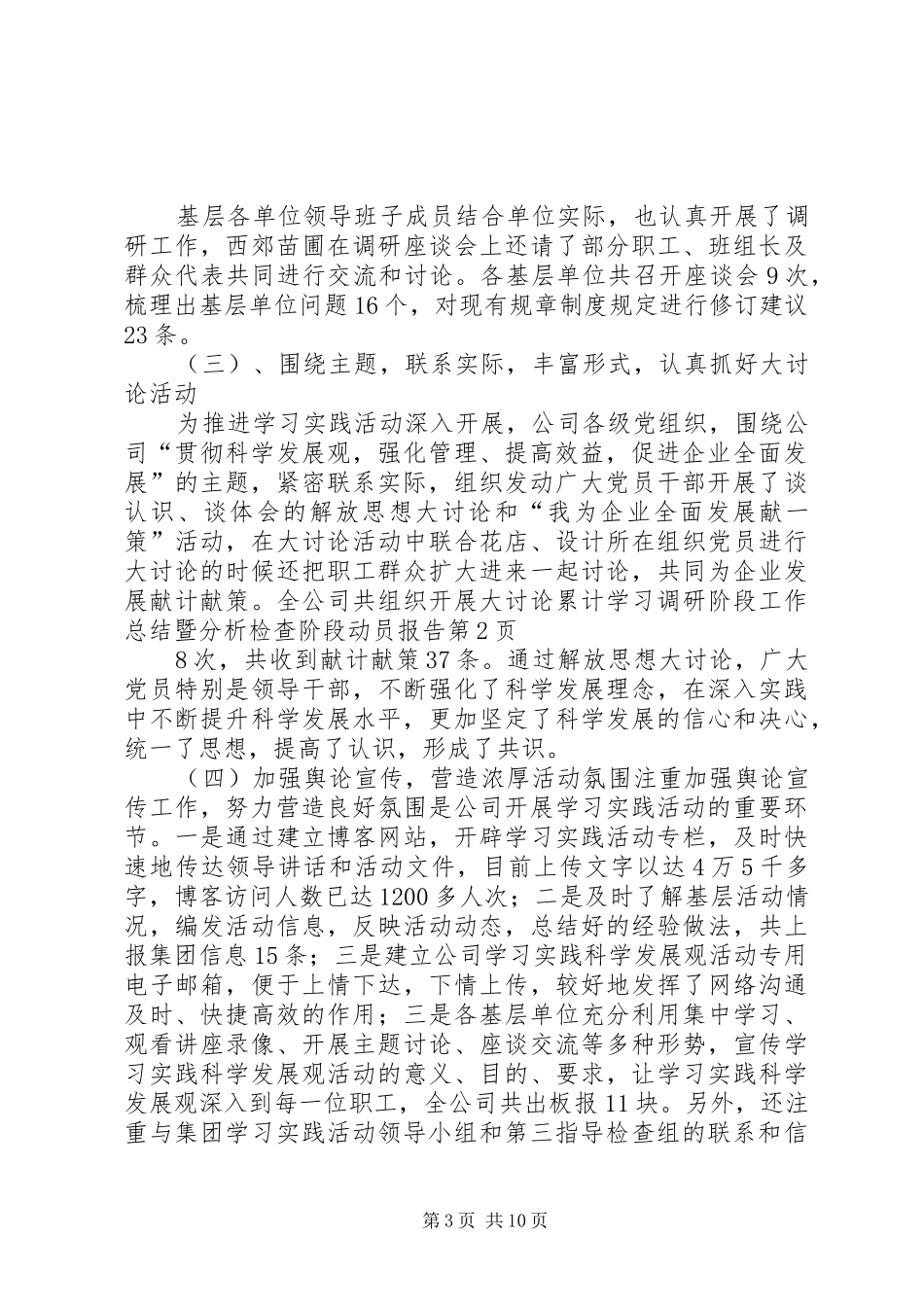 学习调研阶段工作总结暨分析检查阶段动员报告 _第3页