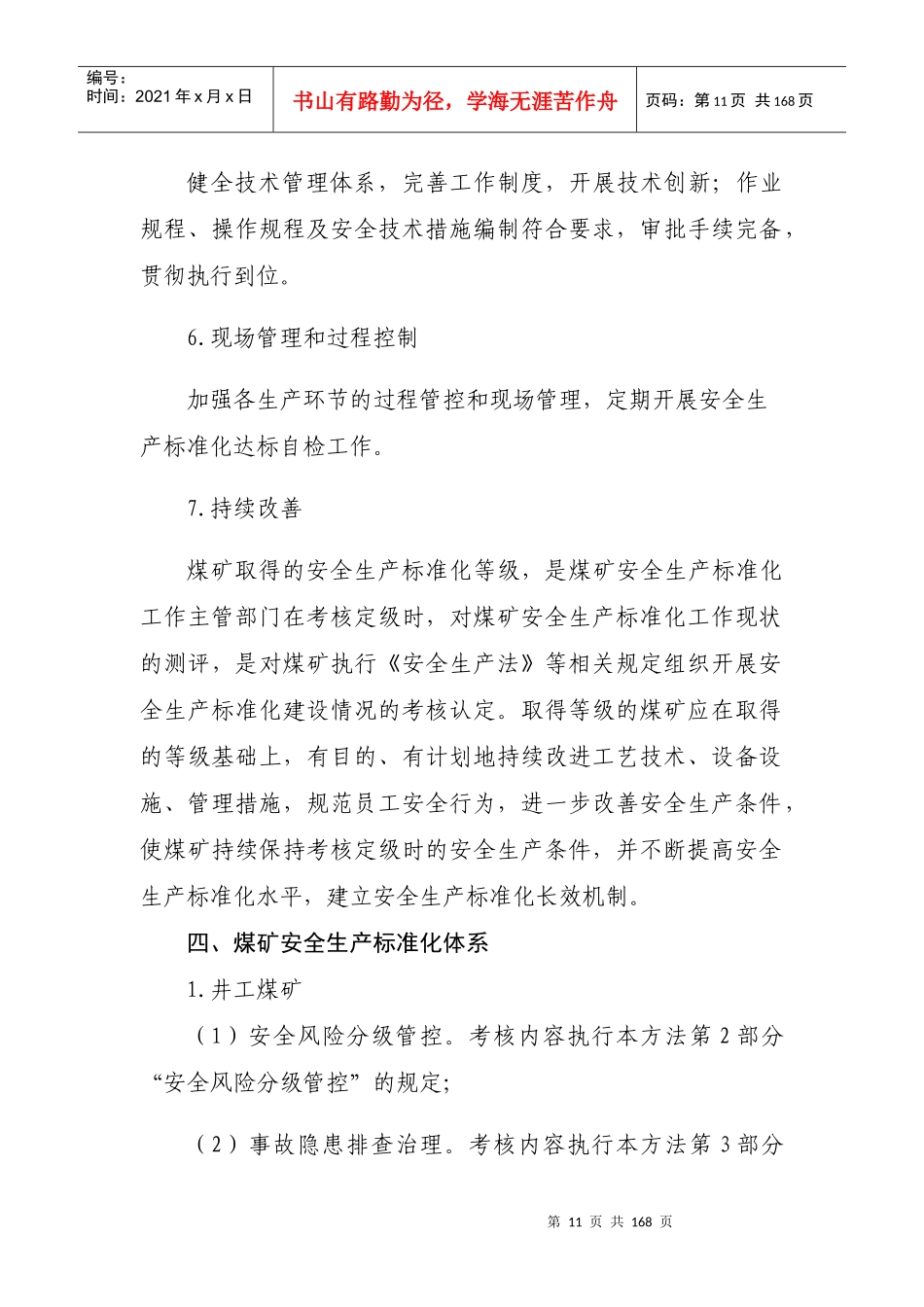 2017年新安全质量标准化基本要求及评分办法(1)_第3页