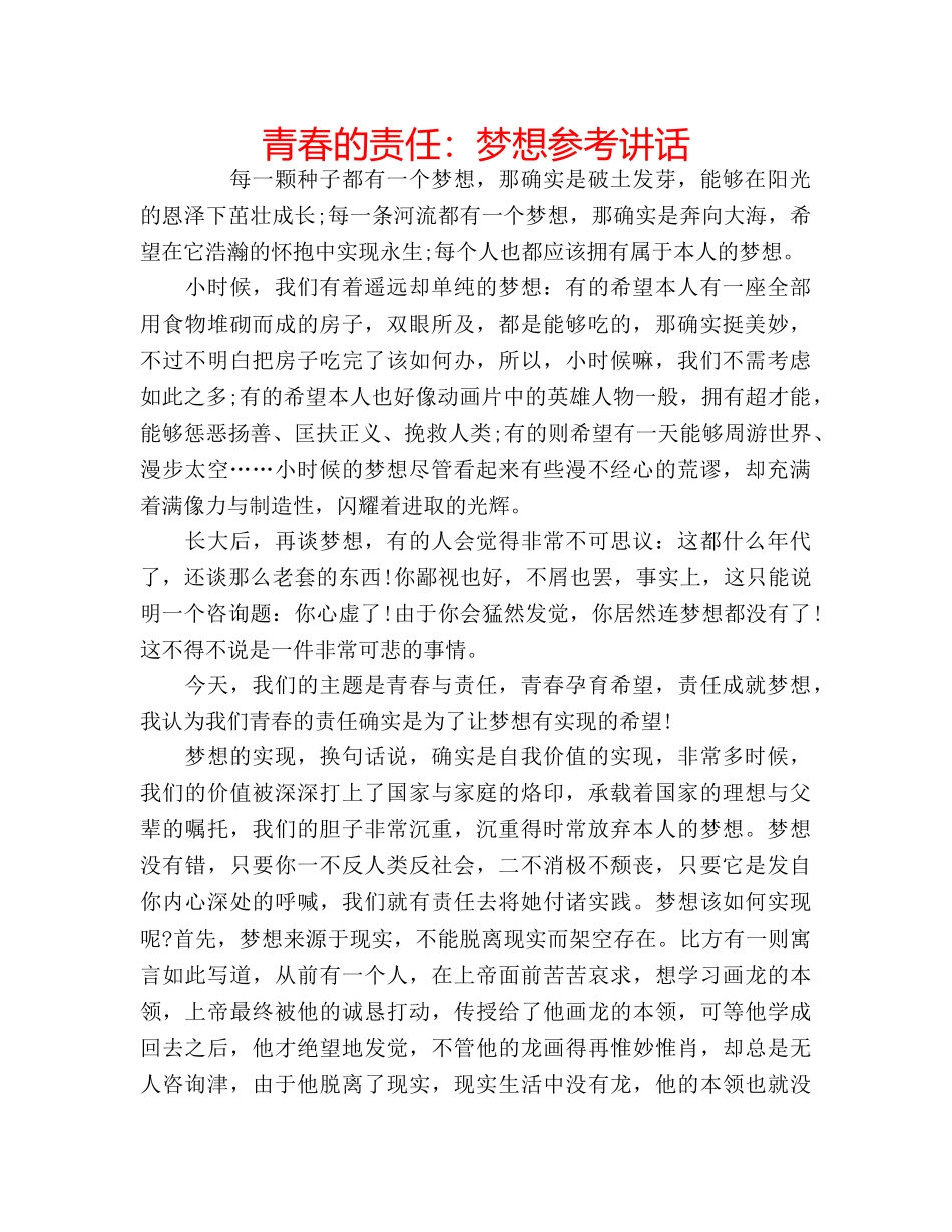 青春的责任梦想 _第1页