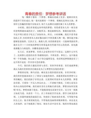 青春的责任梦想 