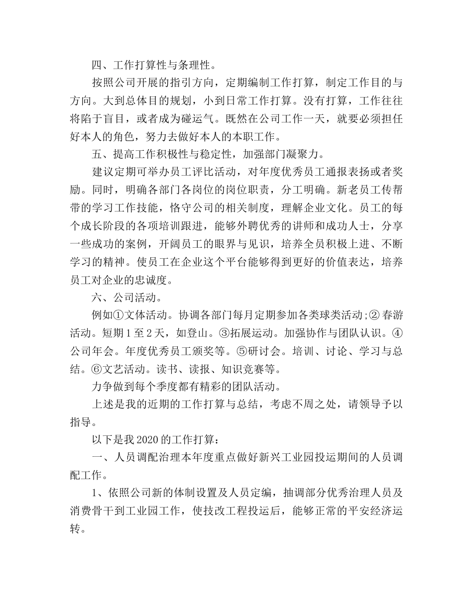 人事专员年度工作参考计划范文2020年 _第2页