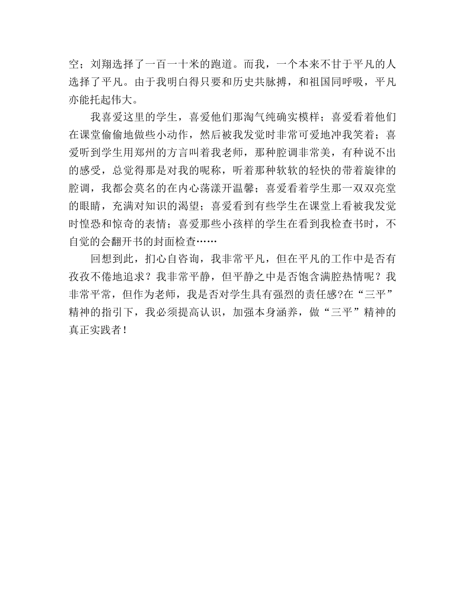 平凡的岗位，倾心的奉献--师德师风 _第2页