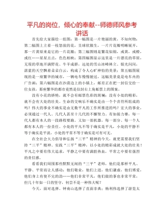 平凡的岗位，倾心的奉献--师德师风 