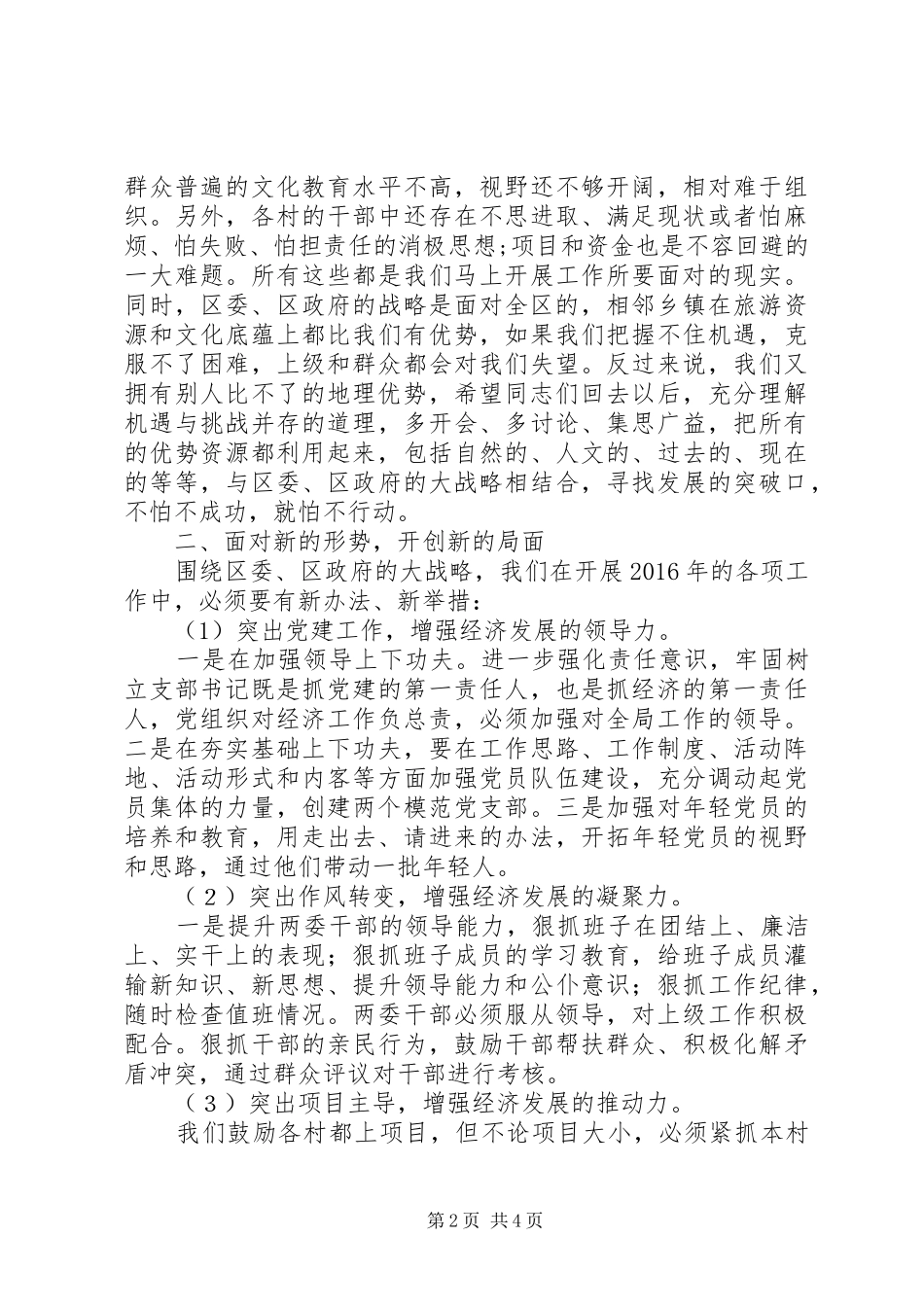 党工委书记在街道经济工作会议讲话发言_第2页