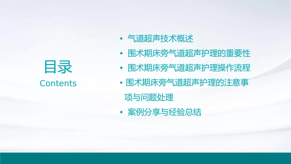 围术期床旁气道超声护理课件_第2页