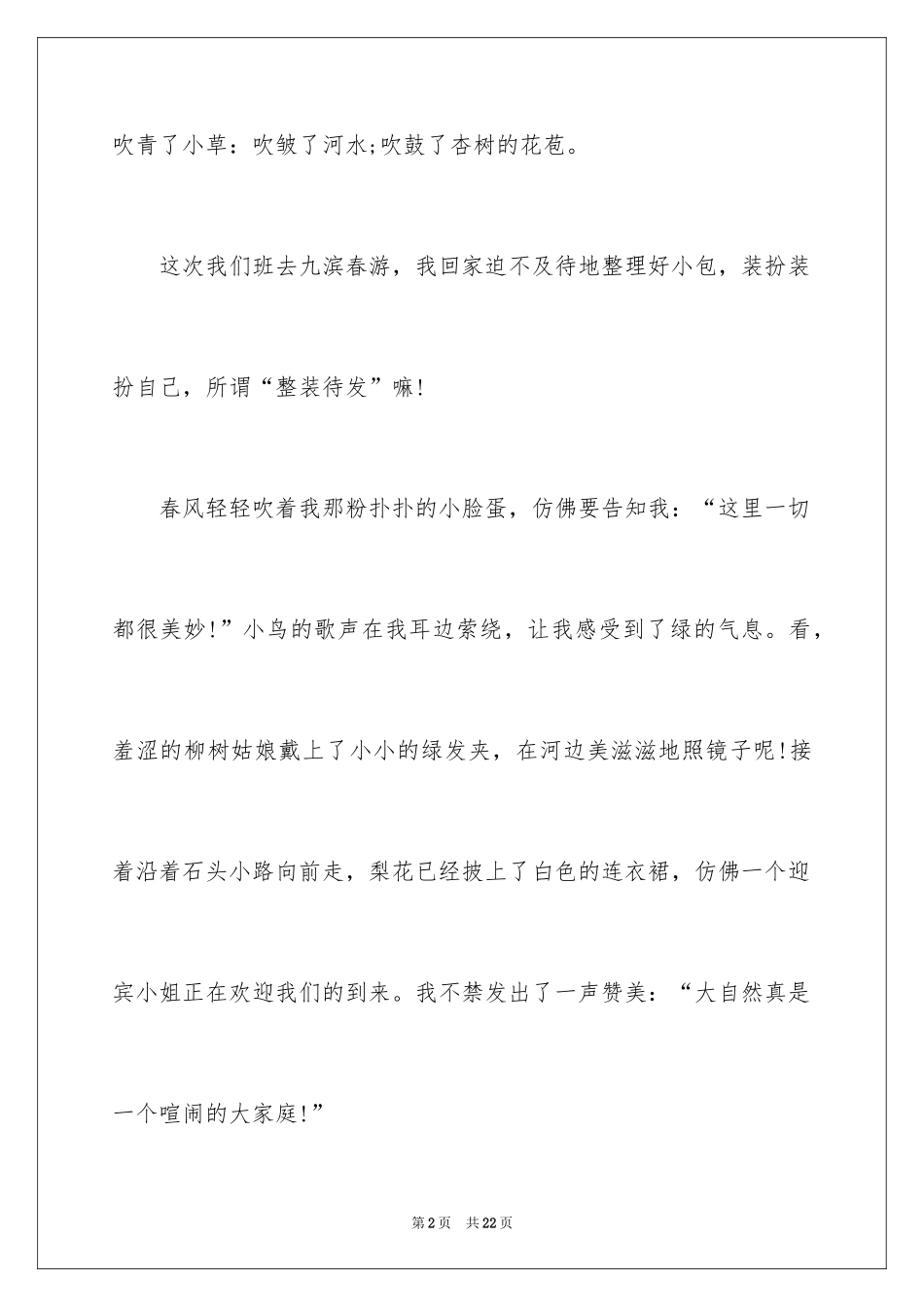 2024写景作文500字_42_第2页