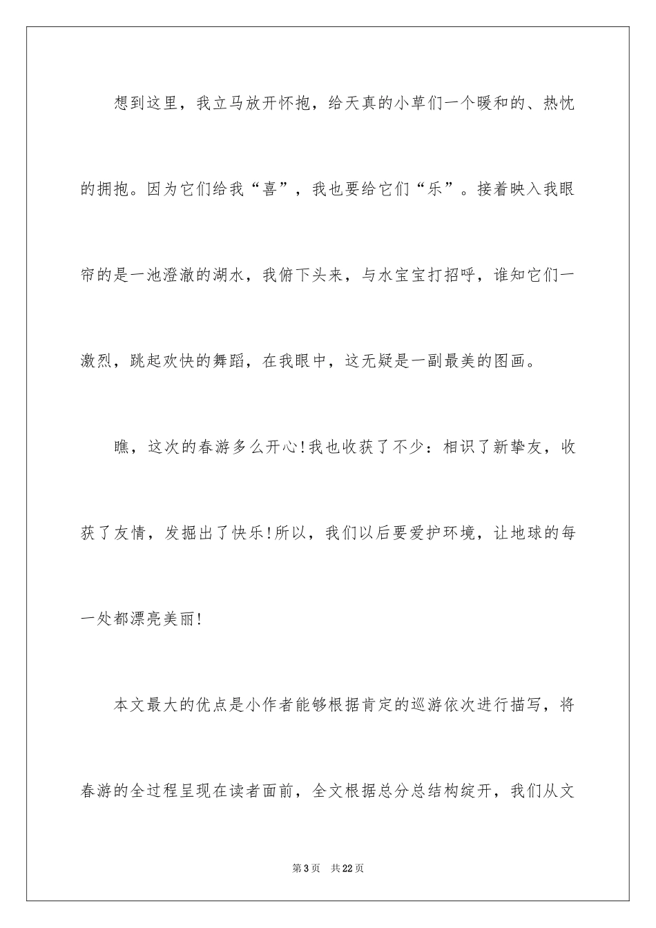 2024写景作文500字_42_第3页