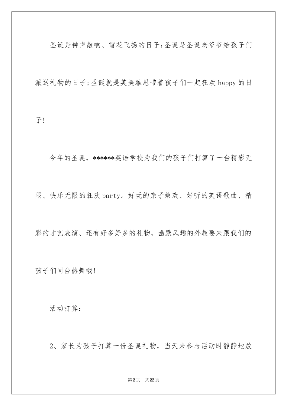 2024圣诞派对邀请函_4_第2页