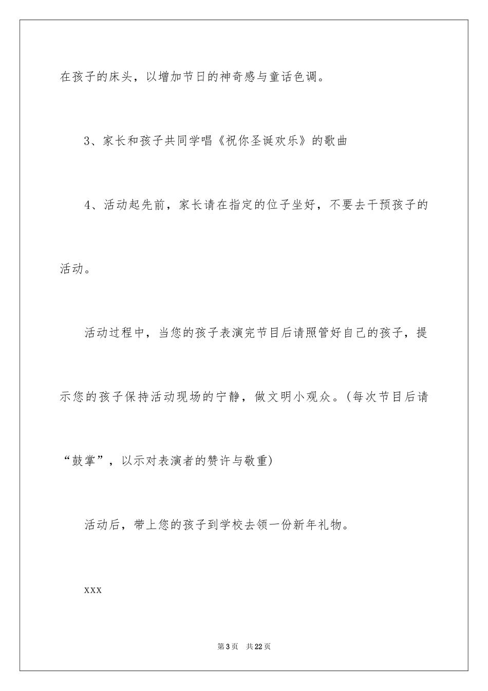 2024圣诞派对邀请函_4_第3页