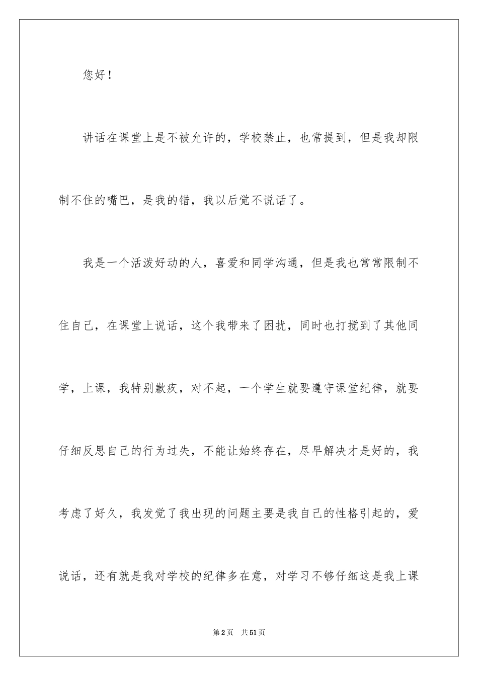 2024上课说话检讨书_74_第2页