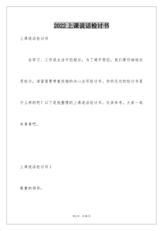 2024上课说话检讨书_74