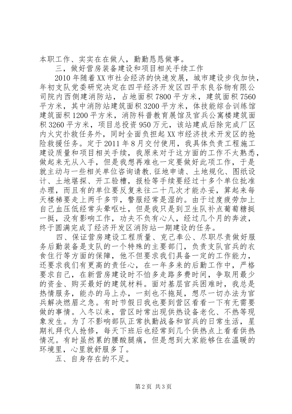 在部队的半年工作总结 _第2页