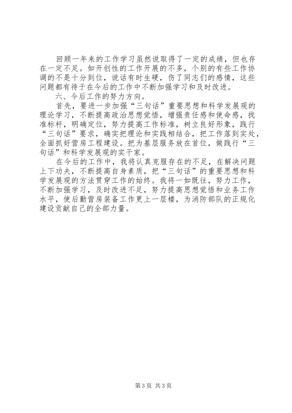 在部队的半年工作总结 _第3页